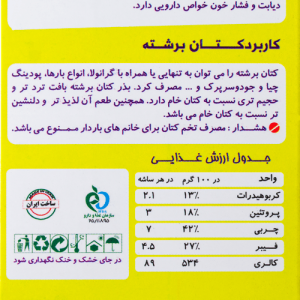 کتان برشته سرشار از امگا 3 و فیبر هایوا بسته 12 عددی
